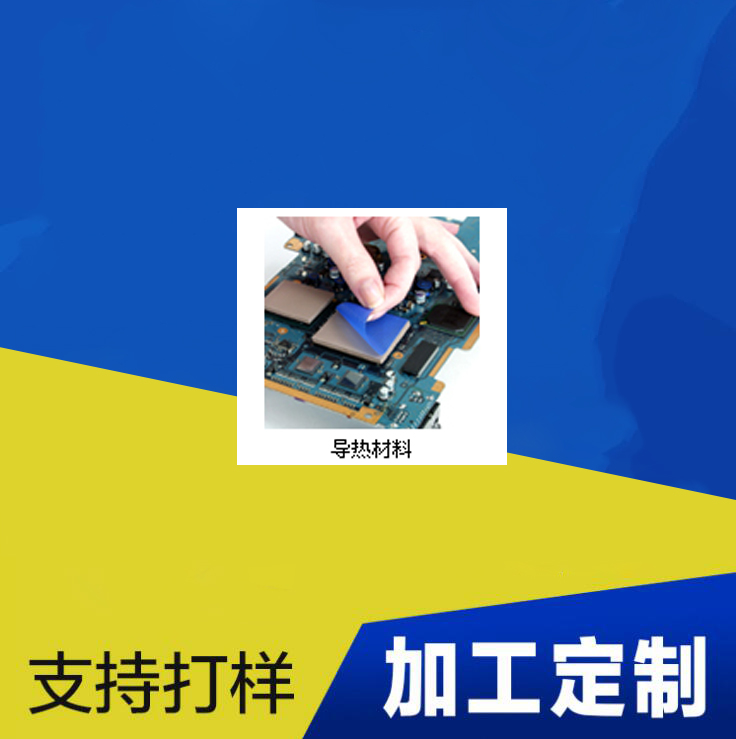 导热绝缘材料3