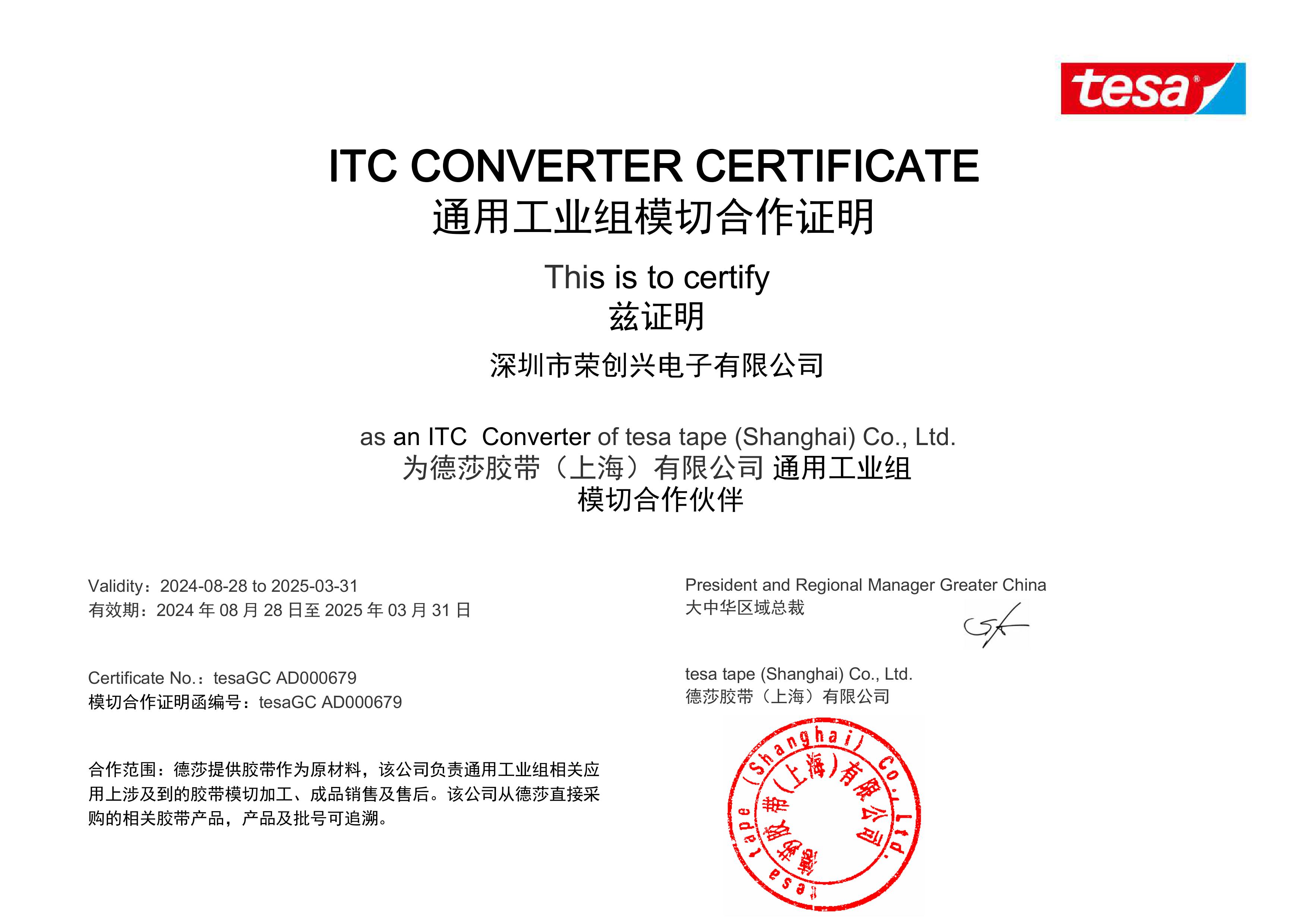 ITC模切伙伴证明-ITC Converter Certificate template-A4 横版